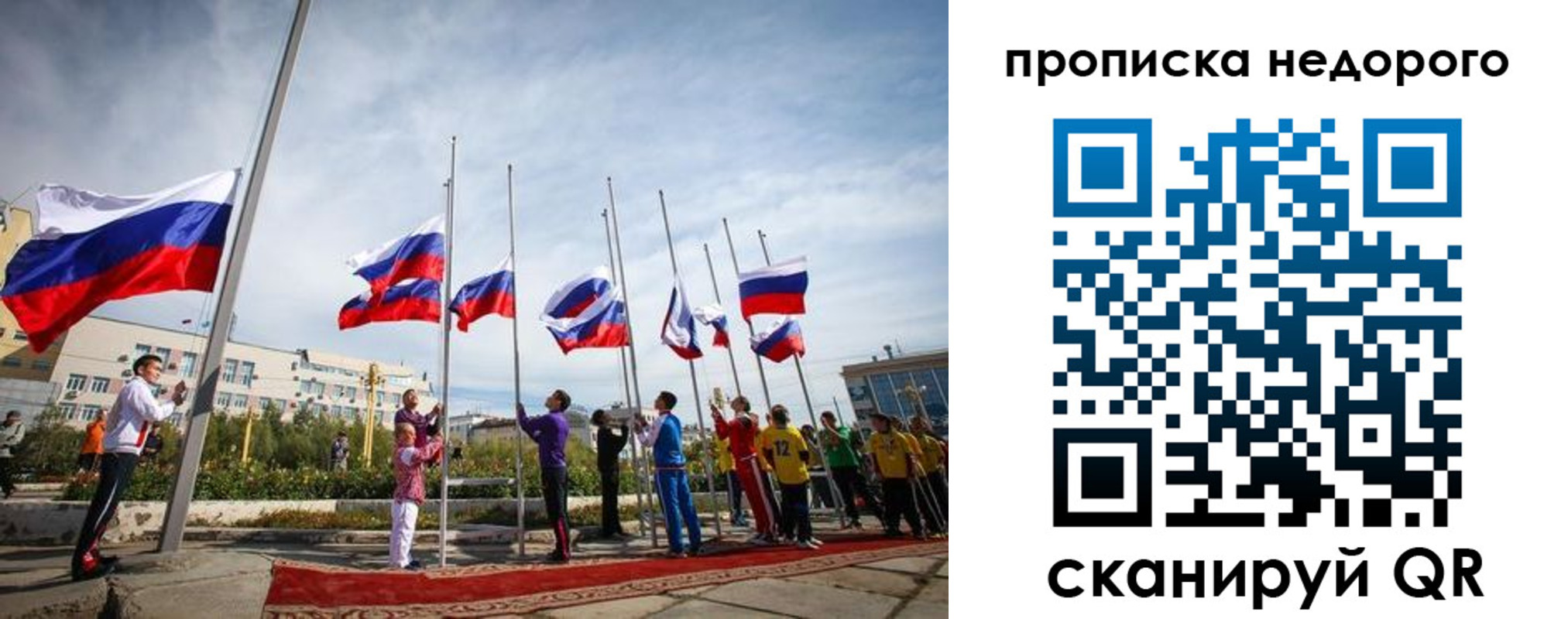 временная регистрация для всех в Никольском