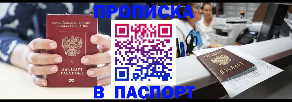 временная прописка в Никольском