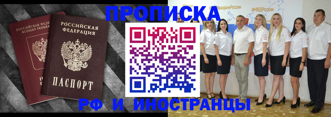 временная регистрация купить в Никольском