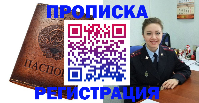 прописка для военкомата в Никольском