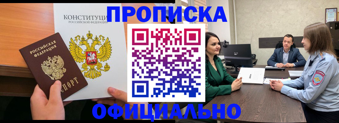 временная регистрация в квартире в Никольском